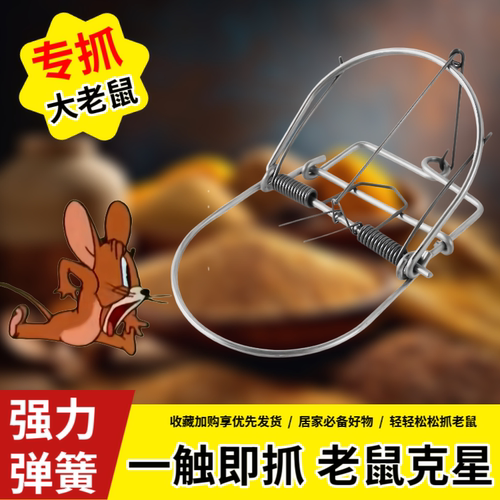 强力铁质家用室内捕鼠器