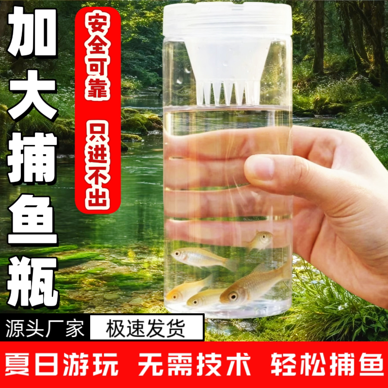 亲子安全户外捕鱼瓶玩具套装