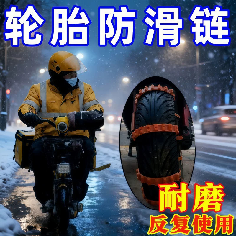 雪地防滑链2026新款两轮电动摩托车三轮车通用型雨天轮胎防滑扎带