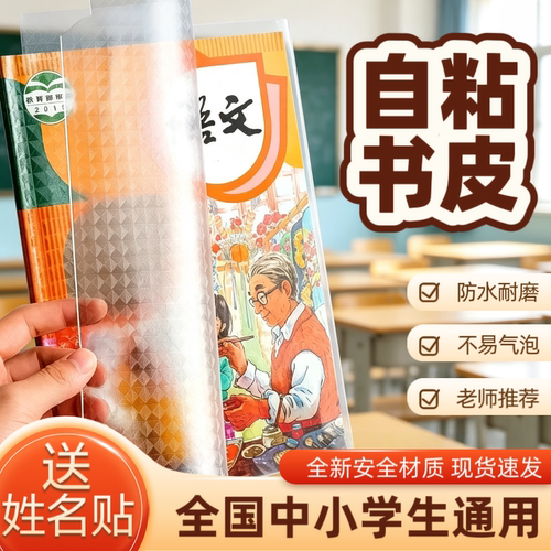 小红书30张透明自粘免裁防水书皮