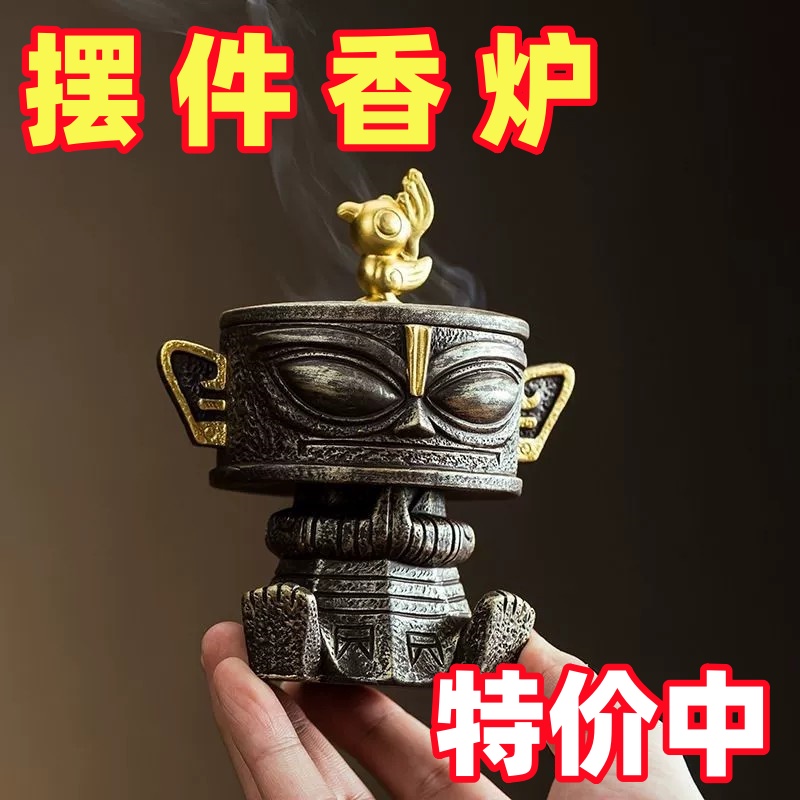 三星堆创意香炉室内小祥云盘香炉迷你镂空香薰炉摆件香炉家居摆件