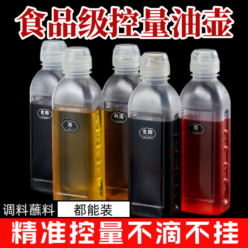 食品级防漏控量不挂油喷油壶