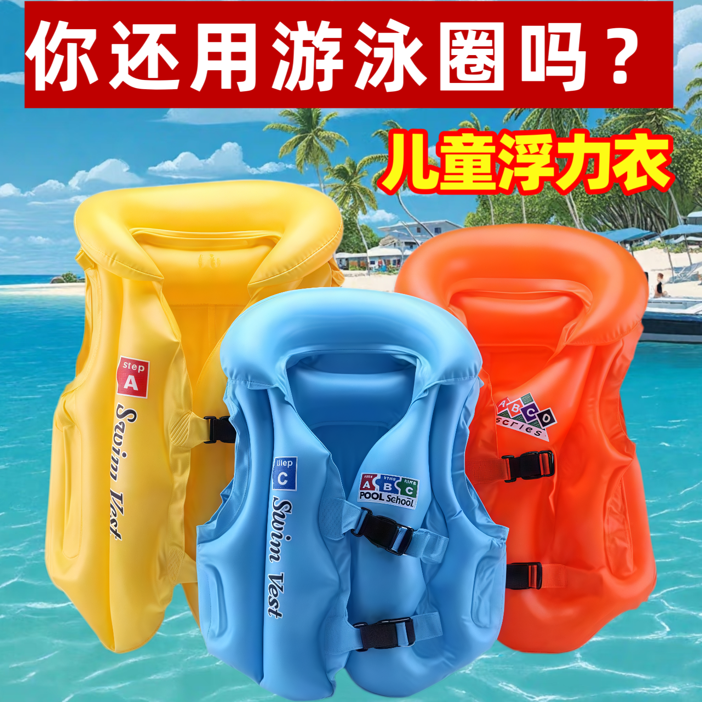 儿童游泳圈浮力充气背心小孩浮圈玩水马甲泳圈初学游泳装备救生衣