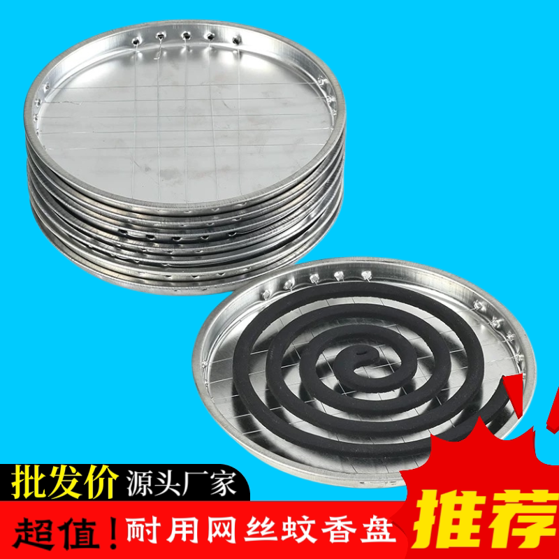 加厚不锈钢网格防火蚊香盘盒图片
