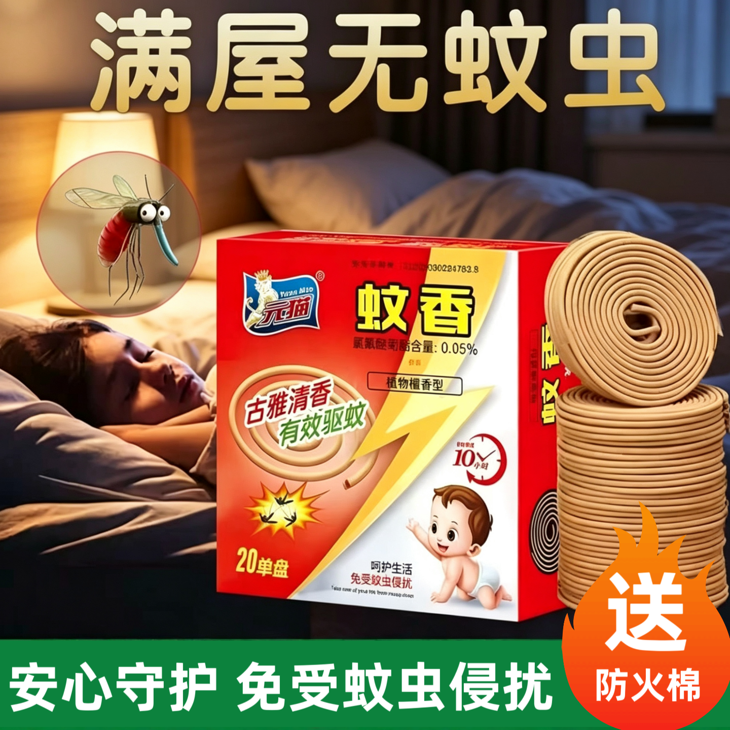 元猫灭蚊王檀香驱蚊除味蚊香盘