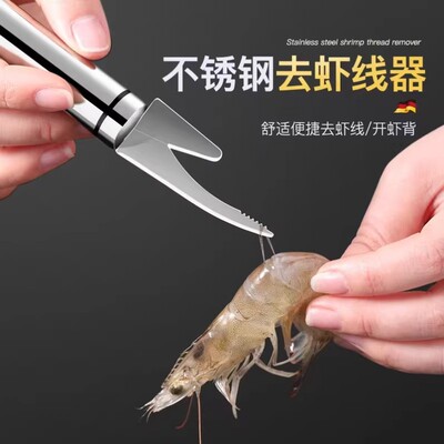 剥虾壳虾线剔除刀二合一虾线刀