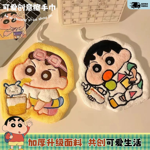 可爱蜡笔小新挂式吸水擦手巾