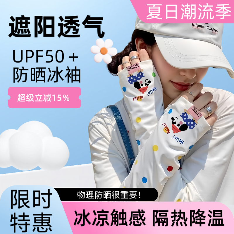 可爱波点小狗冰丝防晒袖套女夏季防紫外线遮阳宽松冰袖户外骑行潮
