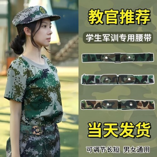 大学生军训懒人迷彩弹力腰带