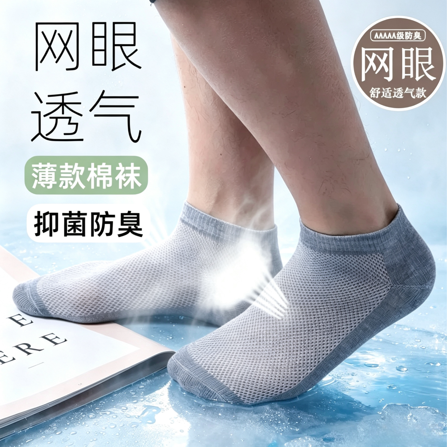 夏季男士薄款网眼透气吸汗船袜