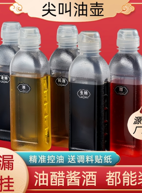 抖音同款尖叫油壶控量不挂油