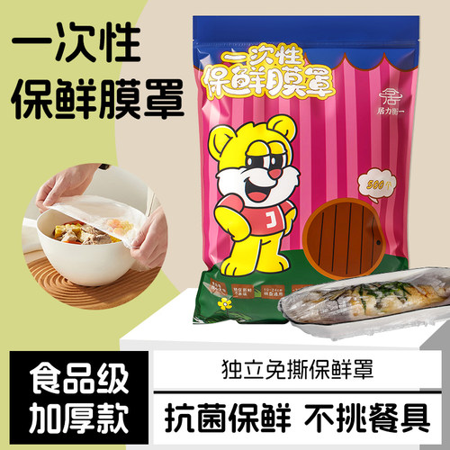 居力衡一保鲜膜套罩家用厨房万能盖菜套碗松紧口食品保鲜防尘