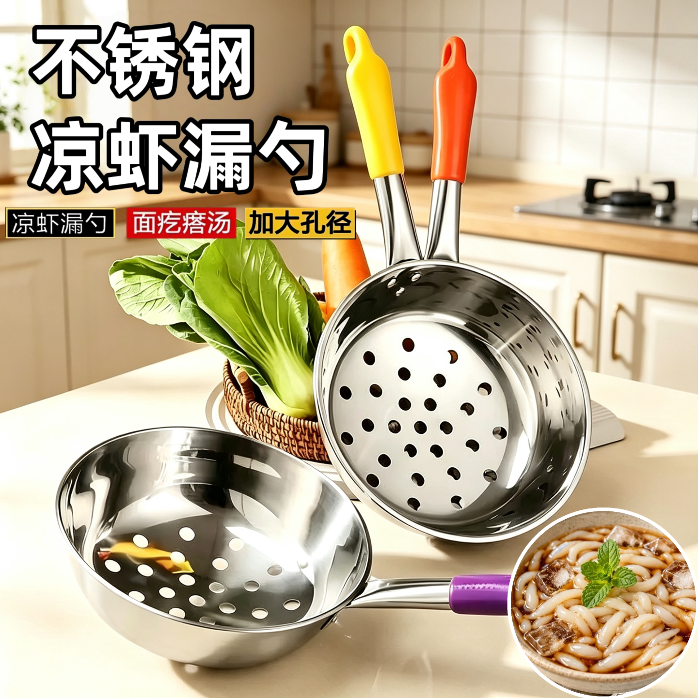 不锈钢大孔平底凉虾漏勺