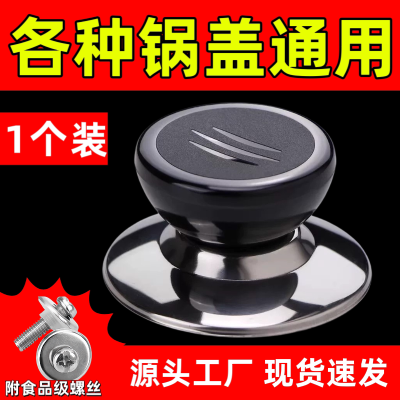 通用不锈钢玻璃锅盖顶帽把手图片