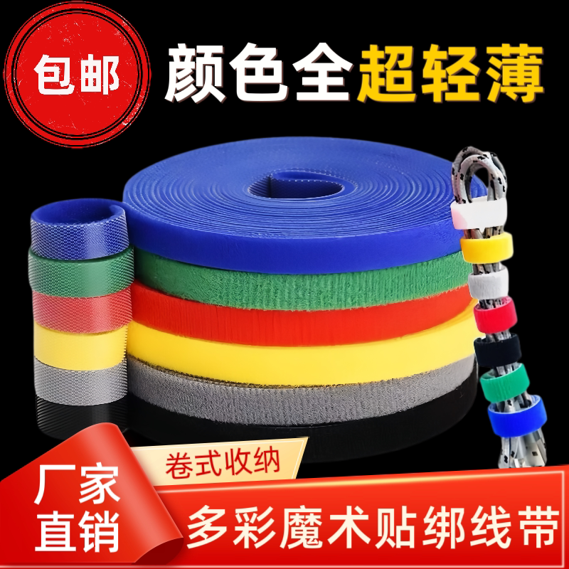 自粘魔术贴数据线收纳理线扎带