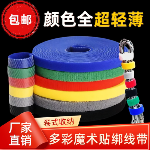 自粘魔术贴数据线收纳理线扎带