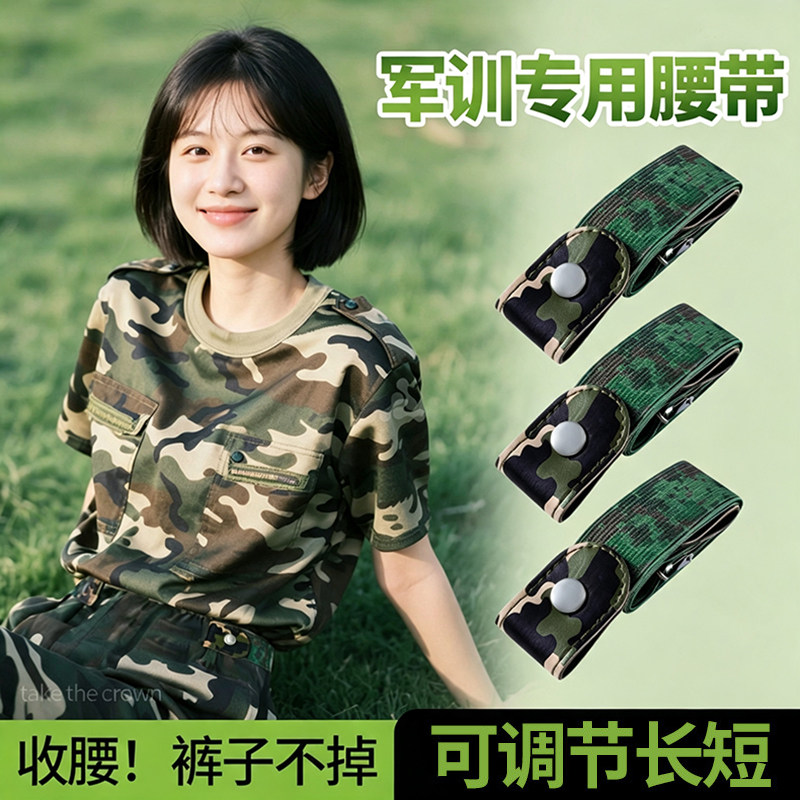 腰带女款军训专用2026新款大学生高中松紧弹力可调节隐形无痕皮带