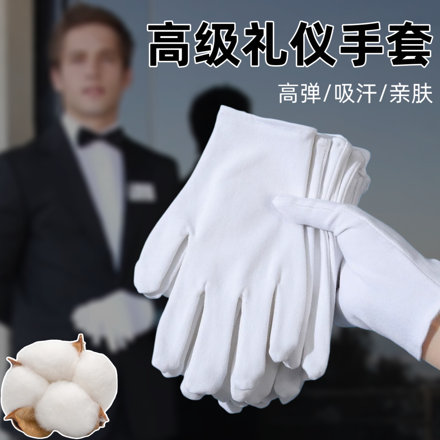 轻薄礼仪白手套礼宾军训升旗