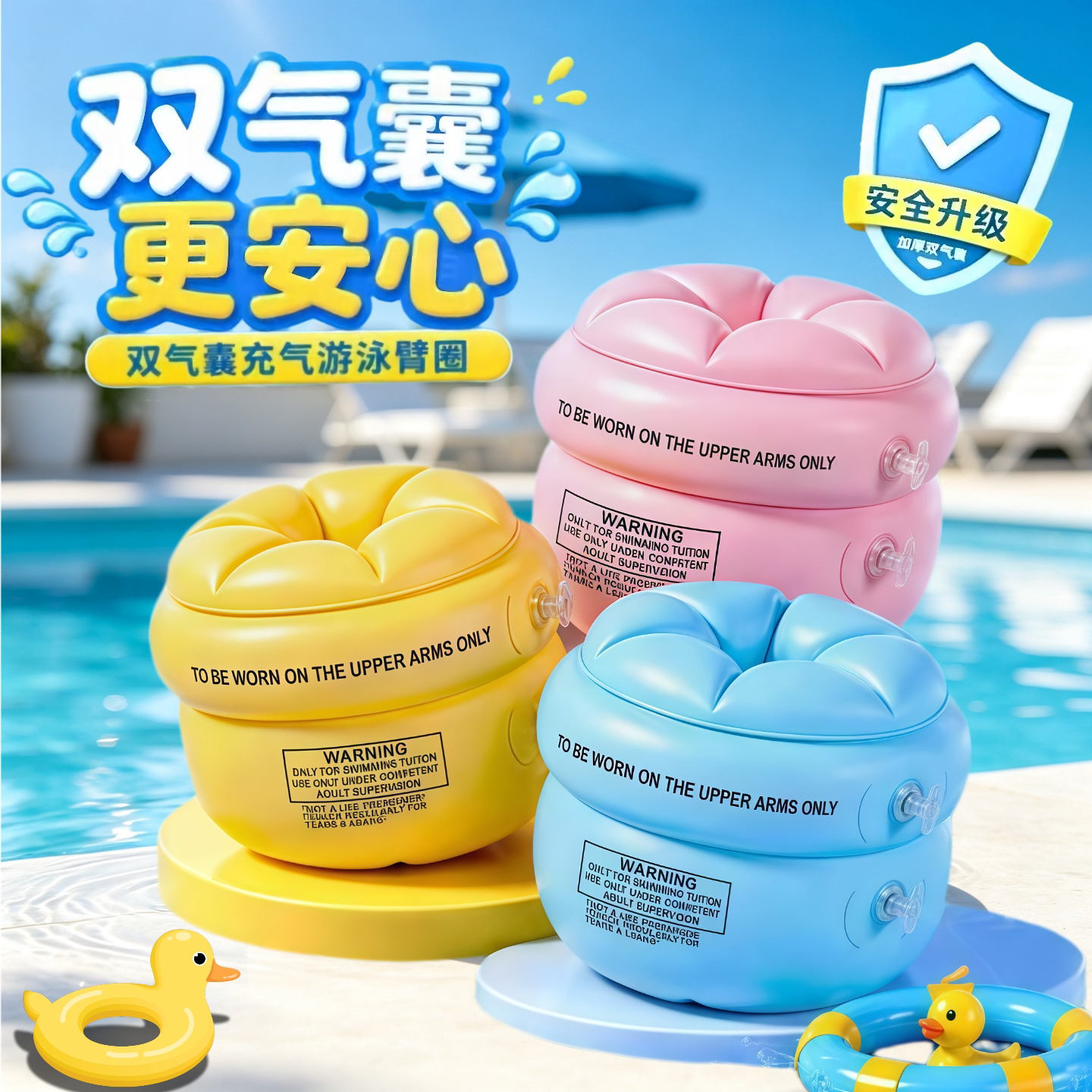 成人儿童气囊游泳手臂浮圈