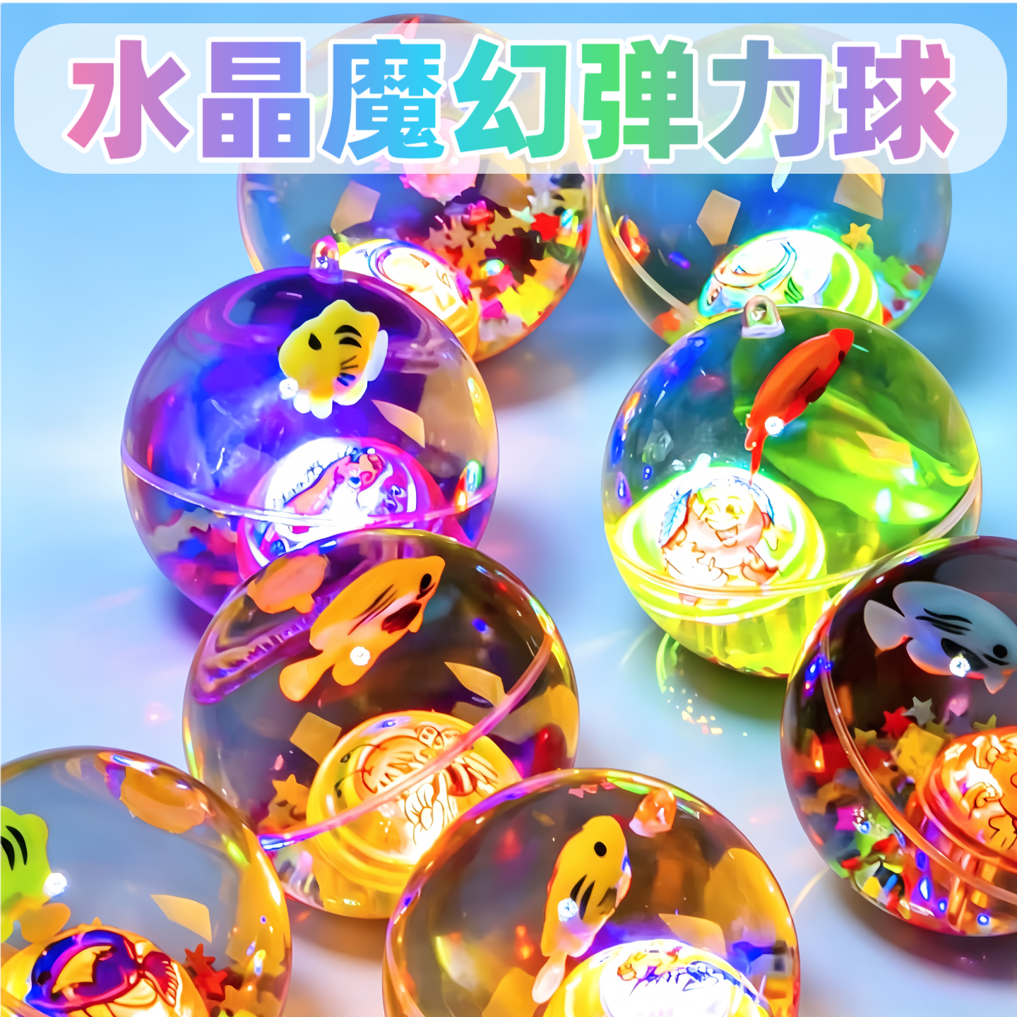 儿童发光水晶弹力球带绳