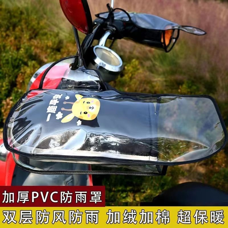 【双倍防水】电动摩托车手把套