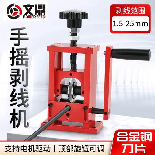 厂家直红色迷你小型家用专业手摇废铜线电缆手摇剥线器剥线机