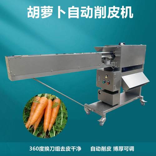 胡萝卜自动削皮机红萝卜削皮机白萝卜胡萝卜去皮机设备厂家