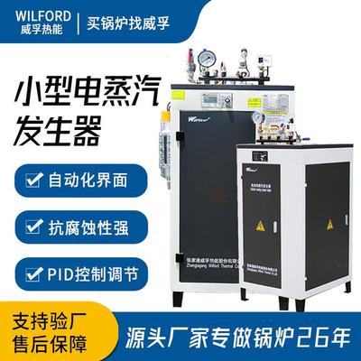 厂家供应25KG60KG80KG100KG电加热蒸汽发生器80V智能暖气炉