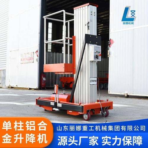 铝合金升降机单柱电动液压铝合金升降平台高空作业伸缩平台