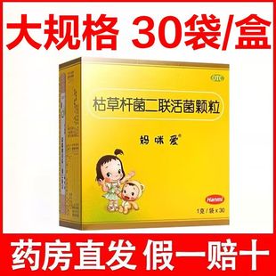 妈咪爱枯草杆菌二联活菌颗粒1g*30袋/盒