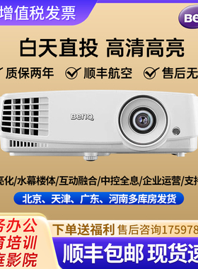 明基投影仪高清1080P投影仪MH560/MW550/MS560/MS527高清高亮4000流明投影仪办公用会议商用投影机办公会议室