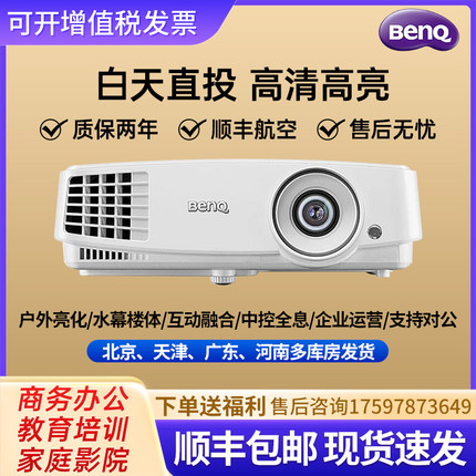 明基投影仪高清1080P投影仪MH560/MW550/MS560/MS527高清高亮4000流明投影仪办公用会议商用投影机办公会议室