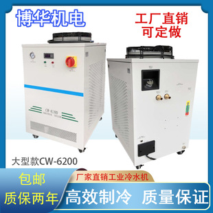工业冷水机雕刻机塑模具机恒温智工业制冷机2.5P 博华CW6200密封式
