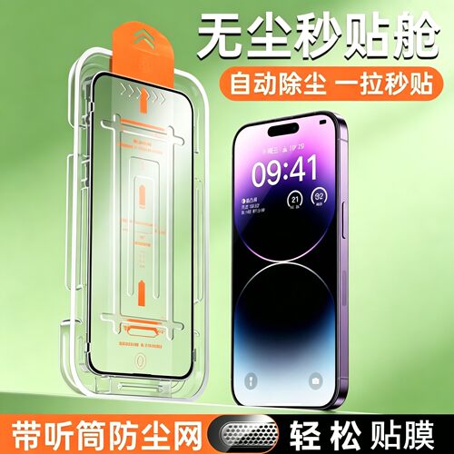 苹果钢化膜3D弧边自动除尘防窥