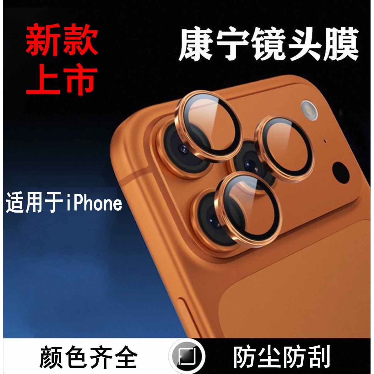 阔赢适用于苹果17ProMax镜头膜高清防刮痕iPhone15/16pro原机开模手机隐形保护后镜膜
