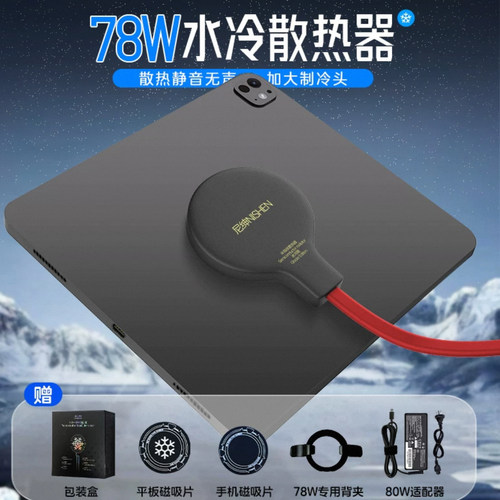 尼绅制冷器78W水冷散热器手机平板磁吸散热静音无噪音加大制冷头直播游戏畅玩