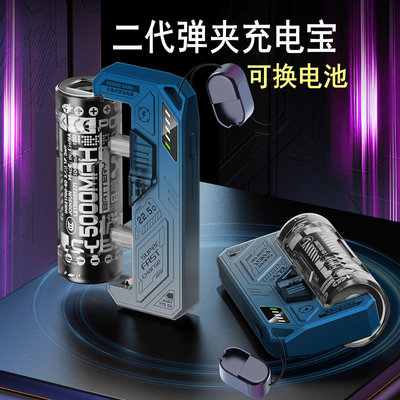 新款氮化镓二代可换电池充电宝