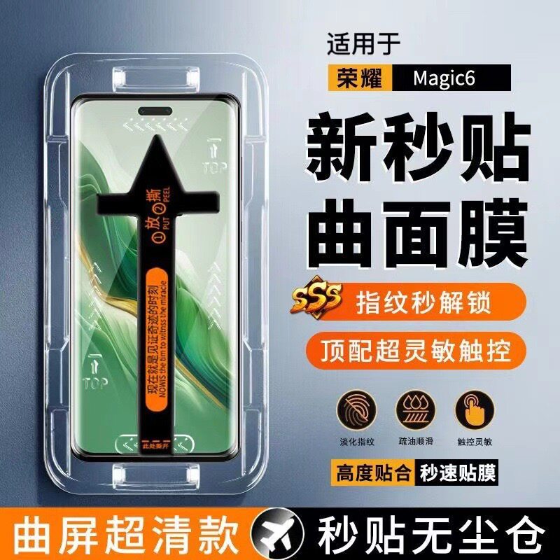 阔赢适用荣耀Magic6钢化膜Pro秒贴无尘仓magic5Pro至臻版曲面膜magic4超清款防摔防尘高度贴合