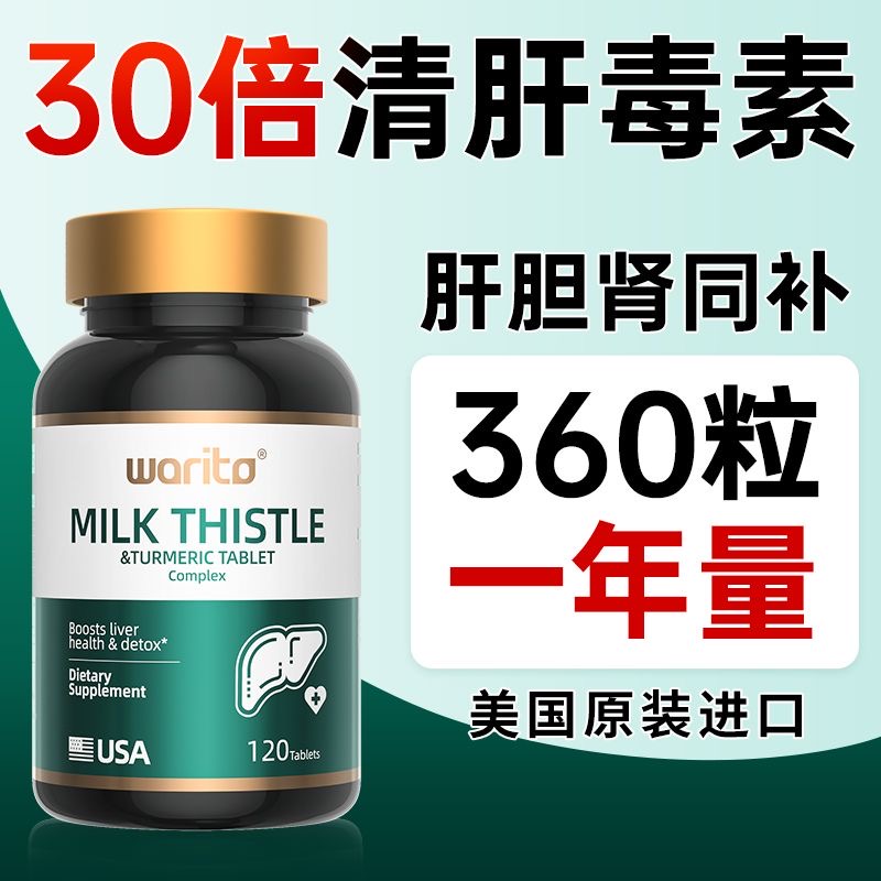 Warito美国水飞蓟护肝片120粒乐轻肝胆肾同补肝火旺熬夜加班正品