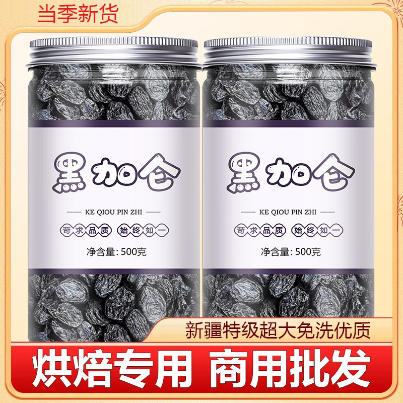 黑加仑新疆特产吐鲁番葡萄干无籽提子干无核黑葡萄带果柄新货袋装
