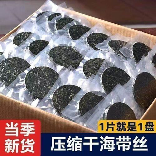 压缩海带丝2026新货特产圆饼干货凉拌商用独立小包装袋装散装