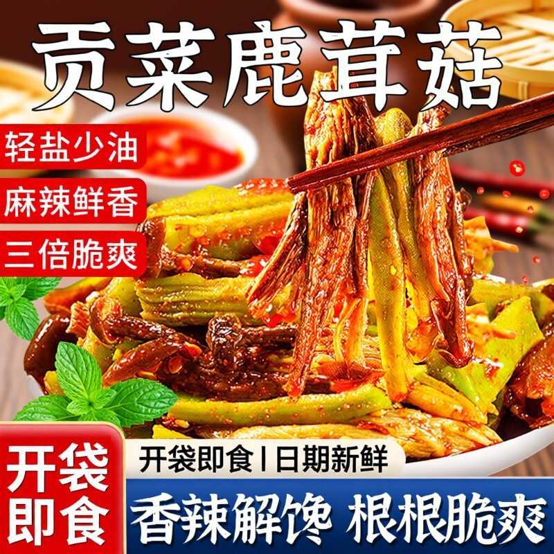 贡菜鹿茸菇开袋即食下饭菜特产湘味红油素食菜拌饭面菌菇解馋