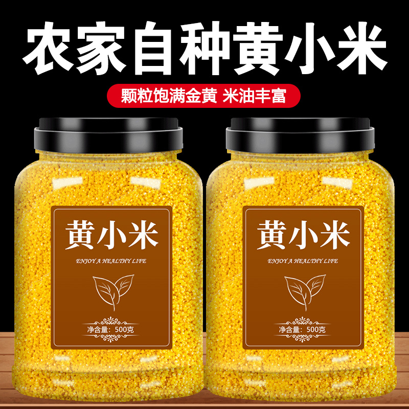 小米黄小米官方旗舰店养胃五谷杂粮黄新米山西沁州糯大黄米粥婴儿