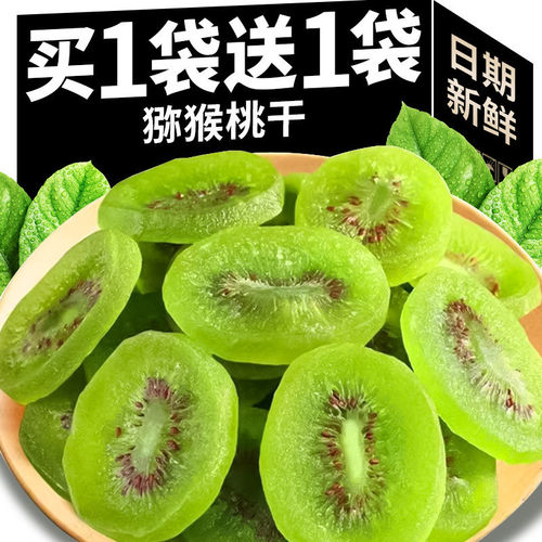 猕猴桃干奇异果干片零食水果特产果脯黄心绿心官方旗舰店原味正品