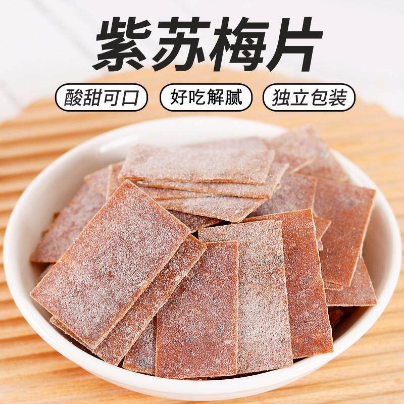 日式紫苏梅片原味话梅肉葡萄梅子孕妇解吐蜜饯果脯酸味零食