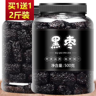 黑枣大乌枣非特级官方旗舰店正品狗头枣紫晶软枣无核中药陕北特产