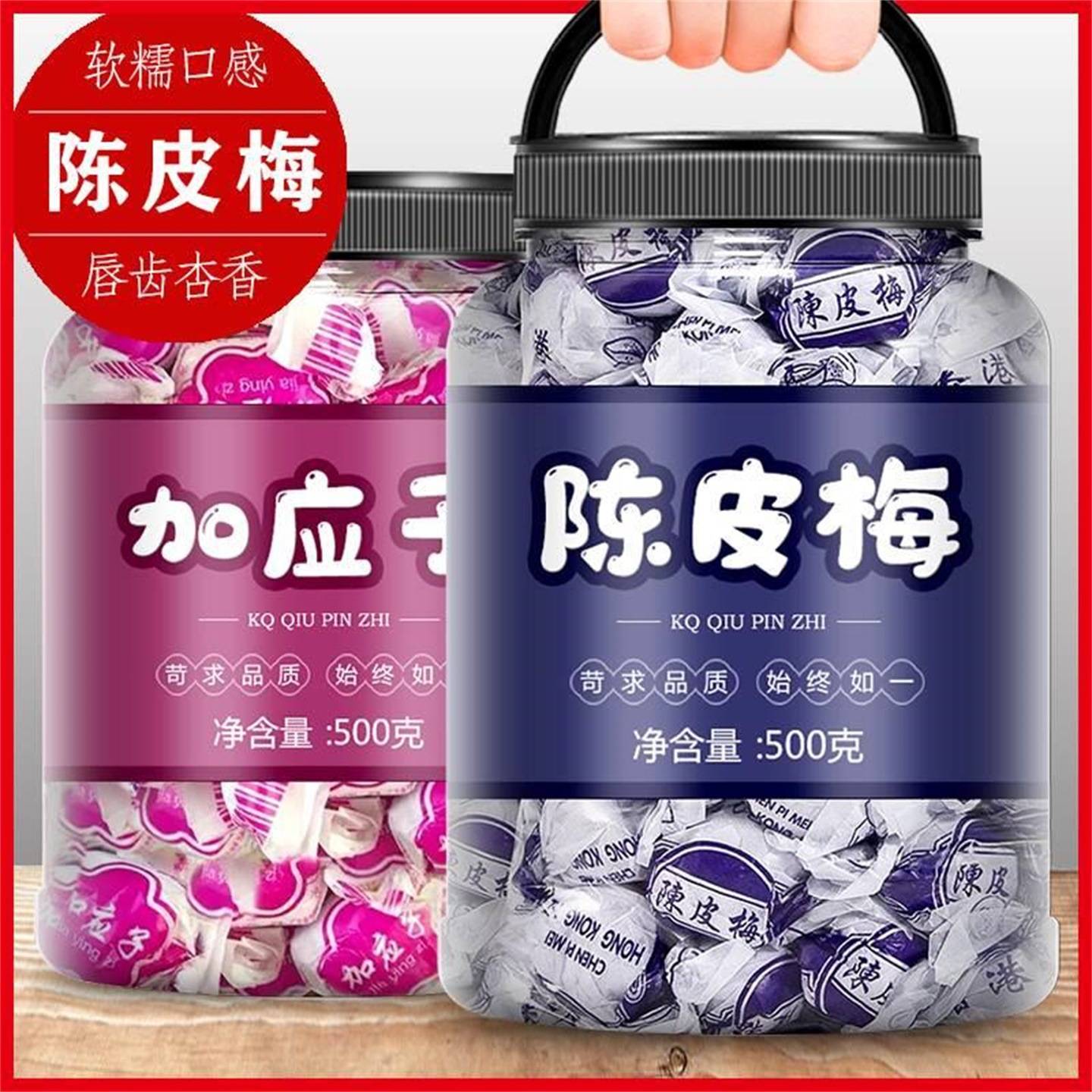 纸包陈皮梅正宗加应子香港进口梅老式嘉应子蜜饯果脯凉果话梅零食