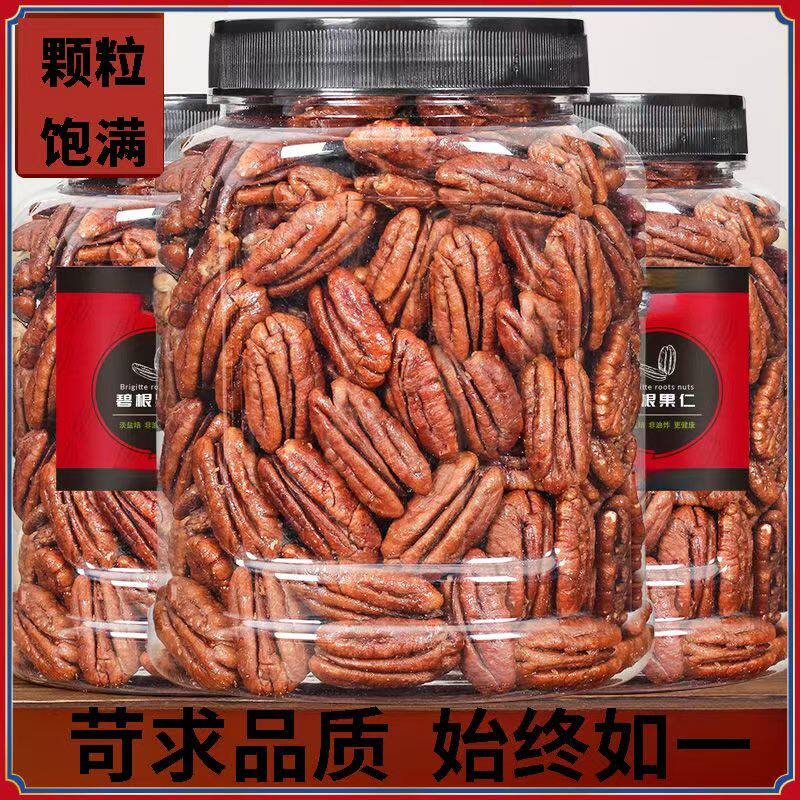 碧根果仁奶香味500g袋装散装美国山核桃长寿果仁原味零食坚果干果