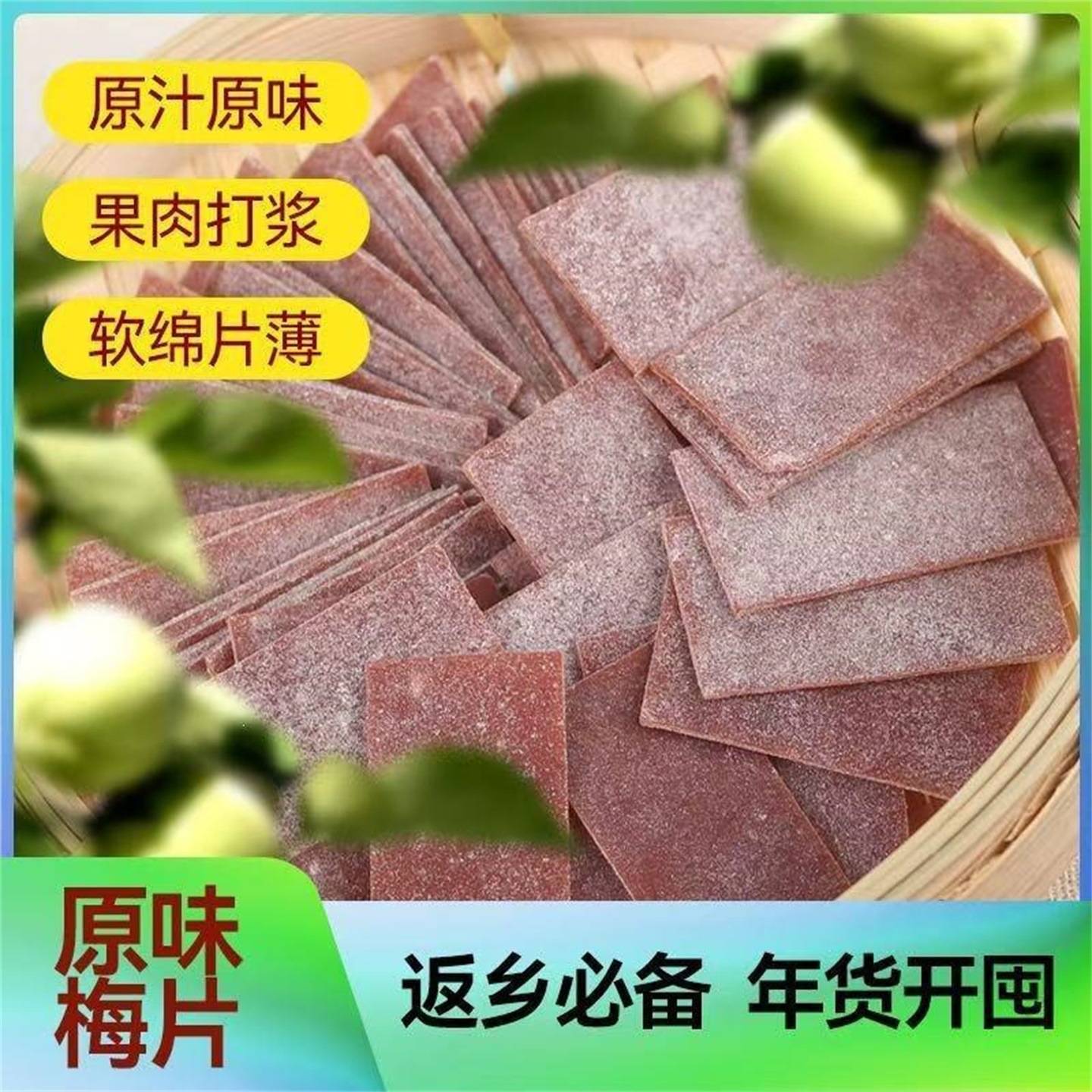 陈皮话梅片小包装孕妇零食健康话梅肉休闲食品无核梅片酸梅干梅子