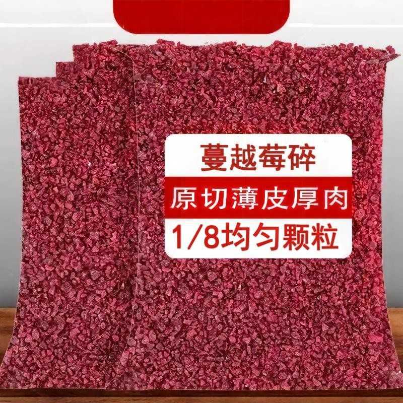 1/8蔓越莓碎蔓越莓果丁烘焙原料雪花酥饼干欧包月饼牛轧糖商用